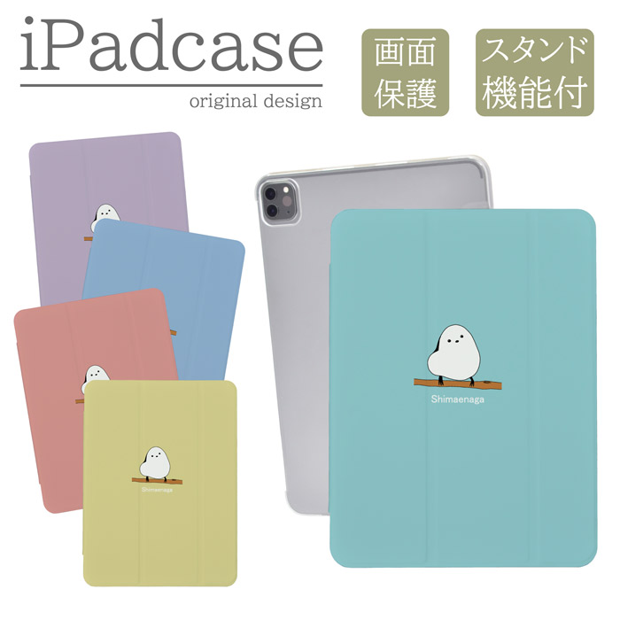 ipadケース a16 第11世代 第9世代 ipadカバー シマエナガ かわいい