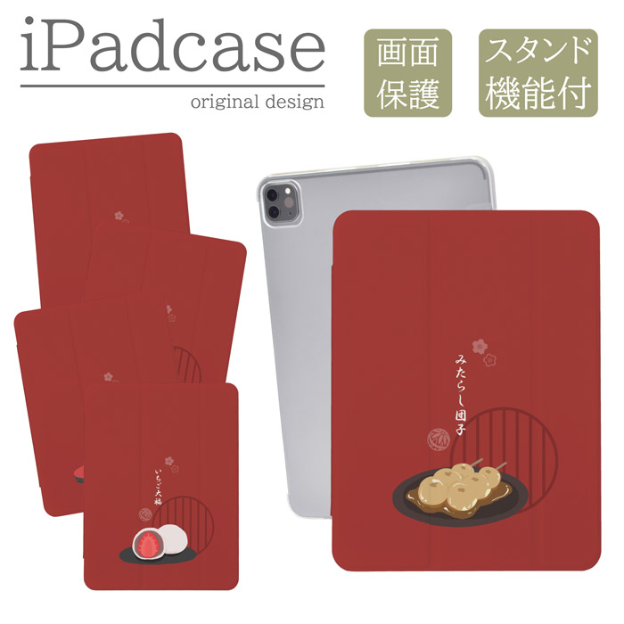 ipadケース a16 第11世代 第9世代 ipadカバー 和菓子 お菓子 みたらし