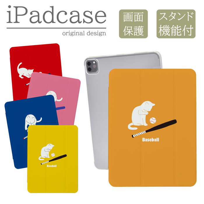 ipadケース a16 第11世代 第9世代 ipadカバー 野球 猫 かわいい 小学生