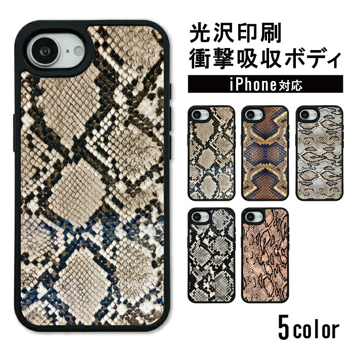 iPhone17対応 TPUハードケース 耐衝撃 iPhoneケース スマホケース 蛇柄