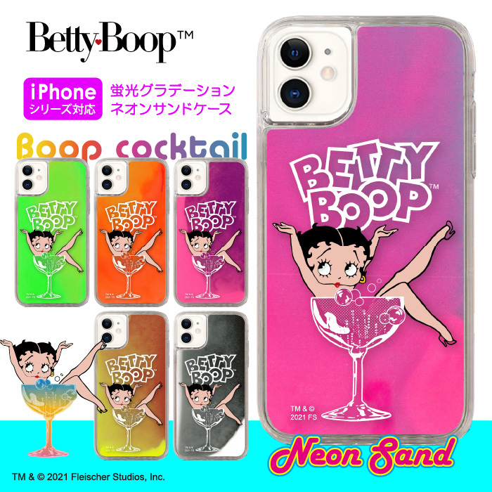 ベティー ブープ(TM) 蛍光グラデーション ネオンサンドケース Betty Boop(TM) ベティーちゃん キャラクター 正規品  iPhoneケース TPU ハードケース