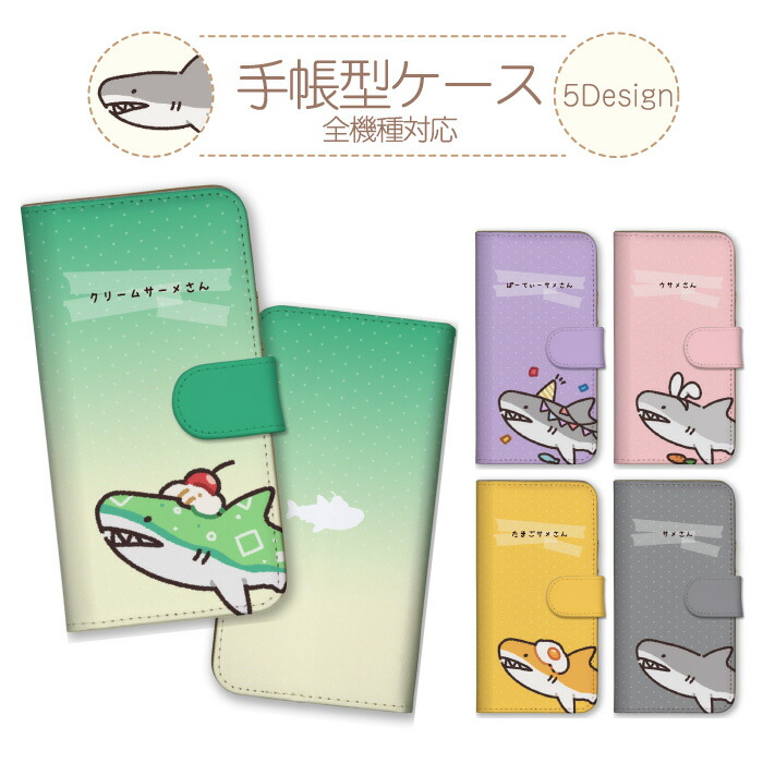 iPhone 17 ケース 手帳型 カバー サメ 鮫 イラスト 韓国風 手描き