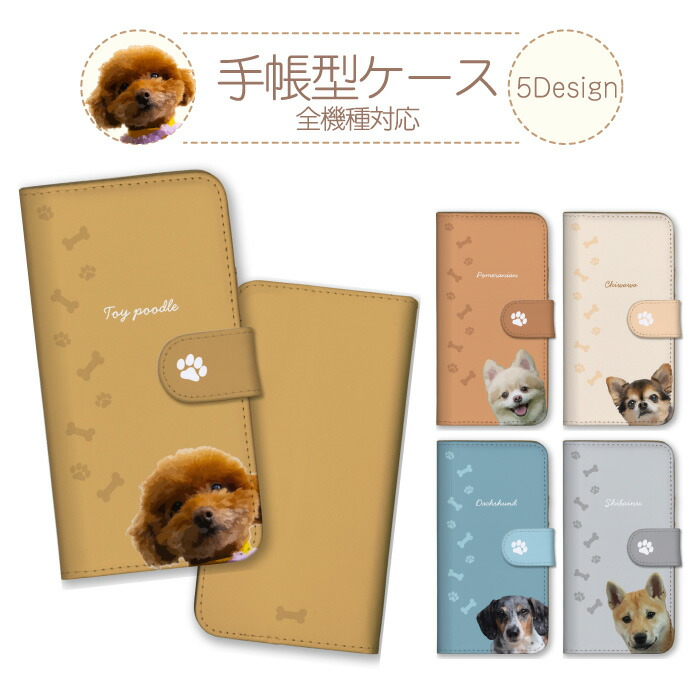 AQUOS wish4 SH-52E ケース 手帳型 カバー 犬 ペット アニマル