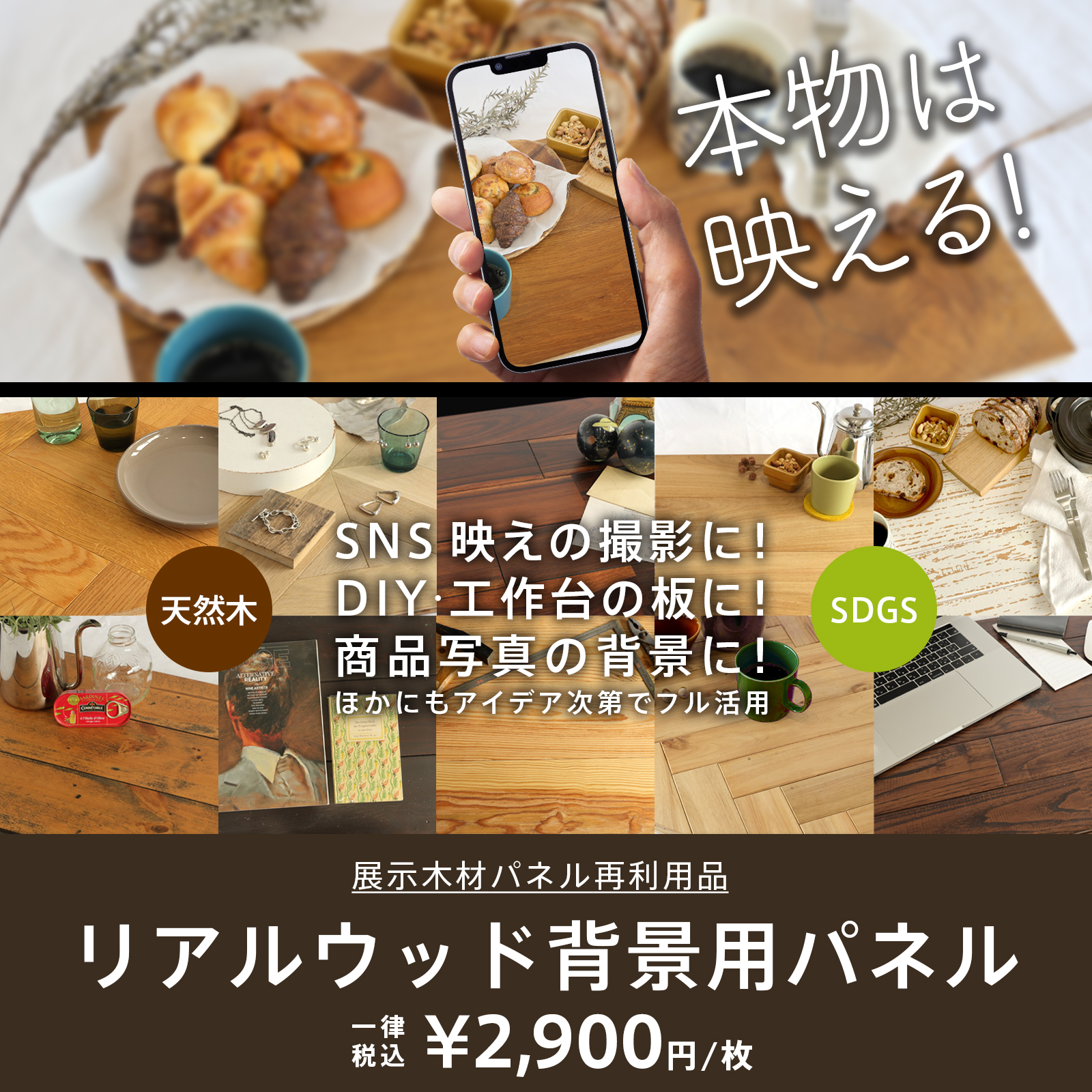 リアルウッド背景用パネル 【パイン系】SNS用写真 小物アクセ商品 撮影 