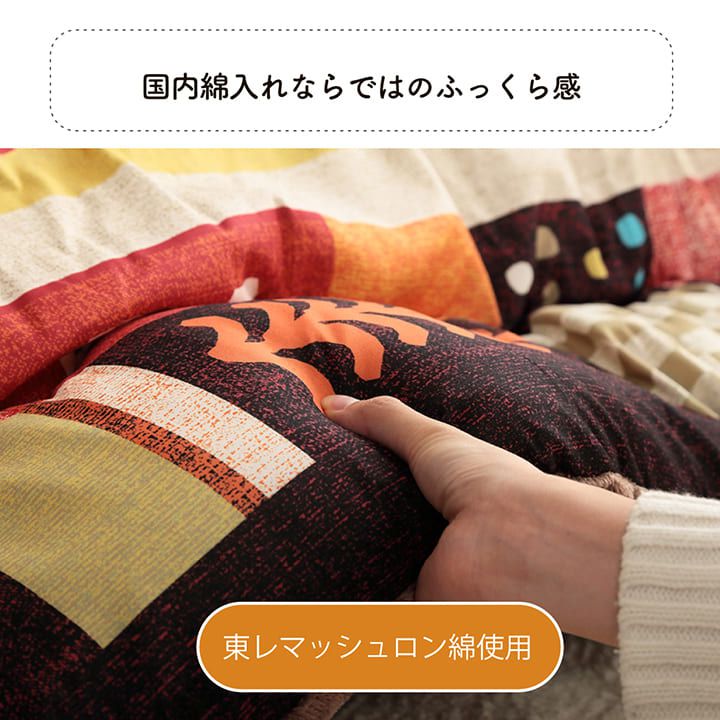 こたつ布団 205×245cm 長方形 おしゃれ ギャッベ柄_7