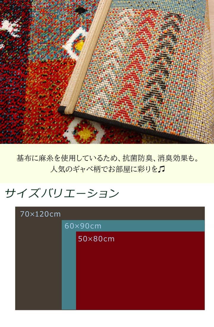 玄関マット 70×120cm 屋内用 おしゃれ トルコ製 ギャッベ柄 ウィルトン織り｜woodliving｜04