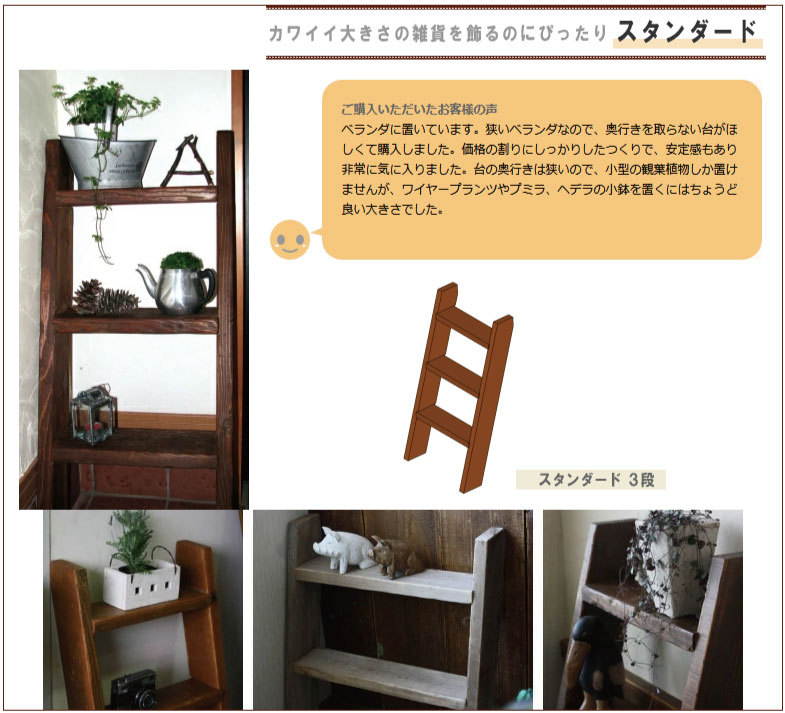 OLD ASHIBA（足場板古材）ラダーシェルフ（奥行ワイド） 幅560mm×3段