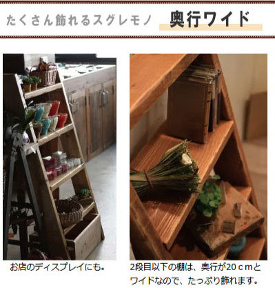 WOODPRO - 古材ラダーシェルフ｜Yahoo!ショッピング