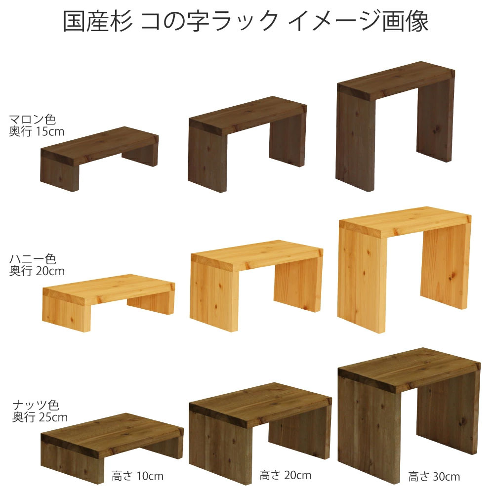 032♡　コの字ラック 国産杉 コの字 ラック 幅200mm×高さ100mm×奥行150mm 塗装