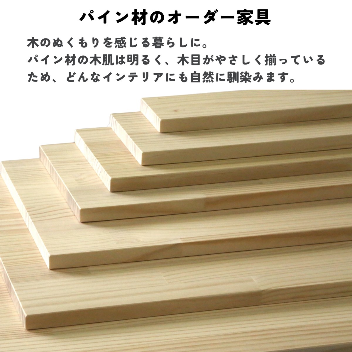 パイン材 オーダーシェルフ【WOODPRO Yahoo!】
