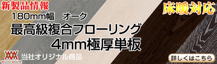 弊社について - フローリングのウッズ・マイスター - 通販 - Yahoo!ショッピング