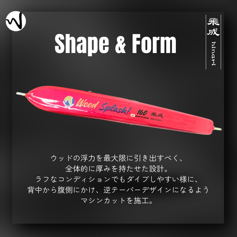 ウッドルアー ヒラマサ 飛成160 42g 160mm ピンク wood splash! ひなり