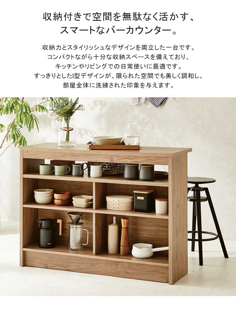 バーカウンターテーブル 幅120cm 間仕切り 木製 木目調 宅飲み 家飲み 店舗 オフィス 日本製