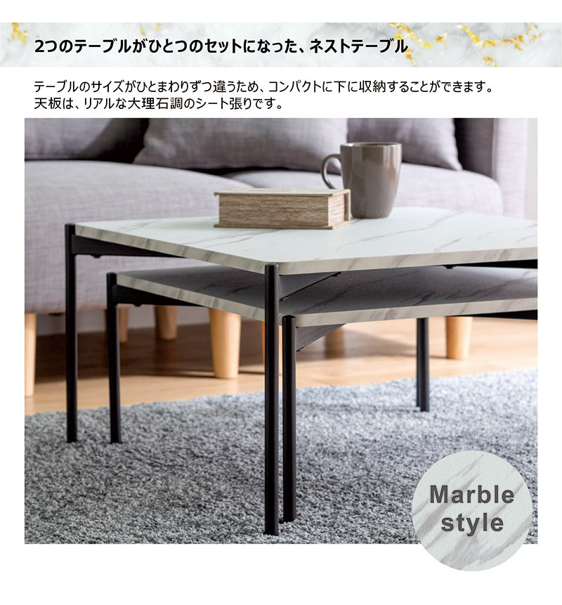 ネストテーブル 大理石調 幅60cm センターテーブル ローテーブル 