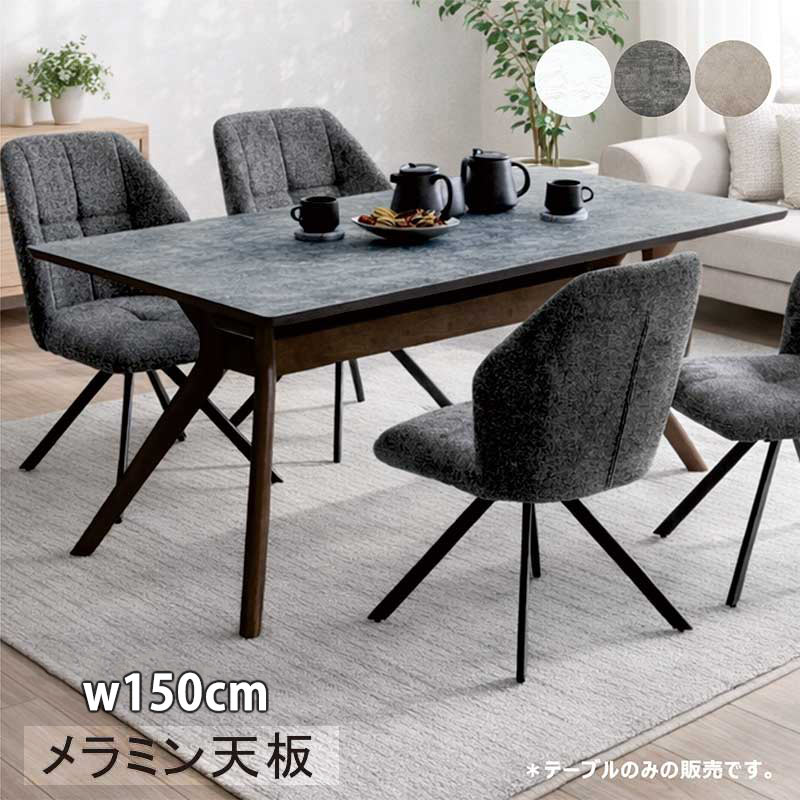 ダイニングテーブル 150 4人 北欧 長方形 食卓 グレー メラミン おしゃれ モダン