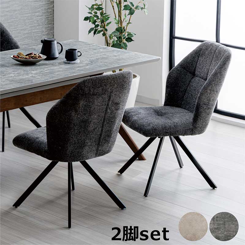 ダイニングチェア 回転 座り心地 2脚セット ダイニング用椅子 リビング オフィス 北欧 モダン