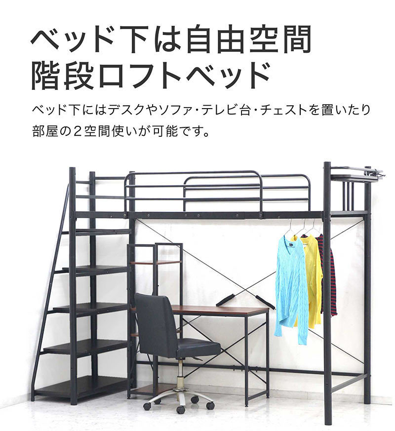 ロフトベッド パイプベッド シングル ハイタイプ ロフト型 大人用 階段 分離 白 黒