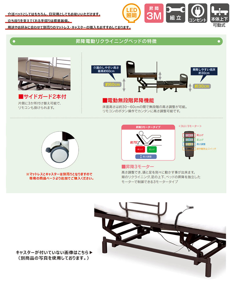 電動リクライニングベッド 昇降式ベッド 3モーター シングル 手すり 宮付 LEDライト コンセント 高さ調整 介護用品