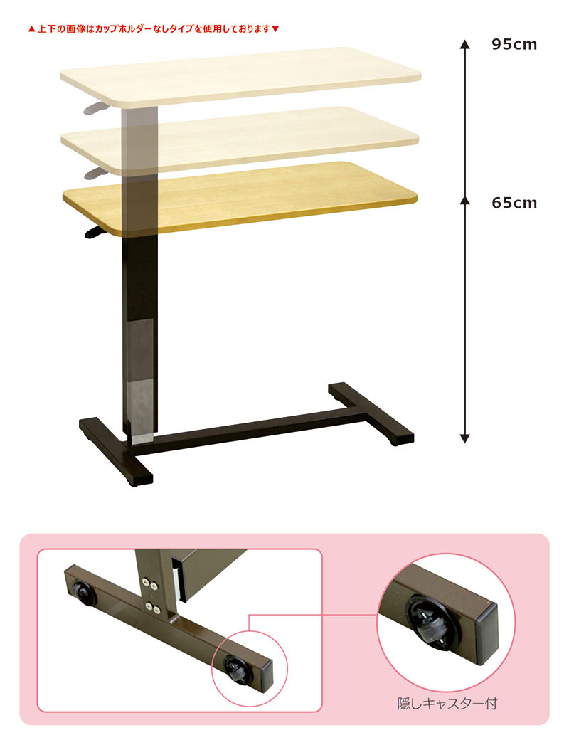 昇降式 テーブル 昇降式テーブル サイドテーブル 幅95 ガス圧 キャスター付 カップホルダー付 木目 介護用品