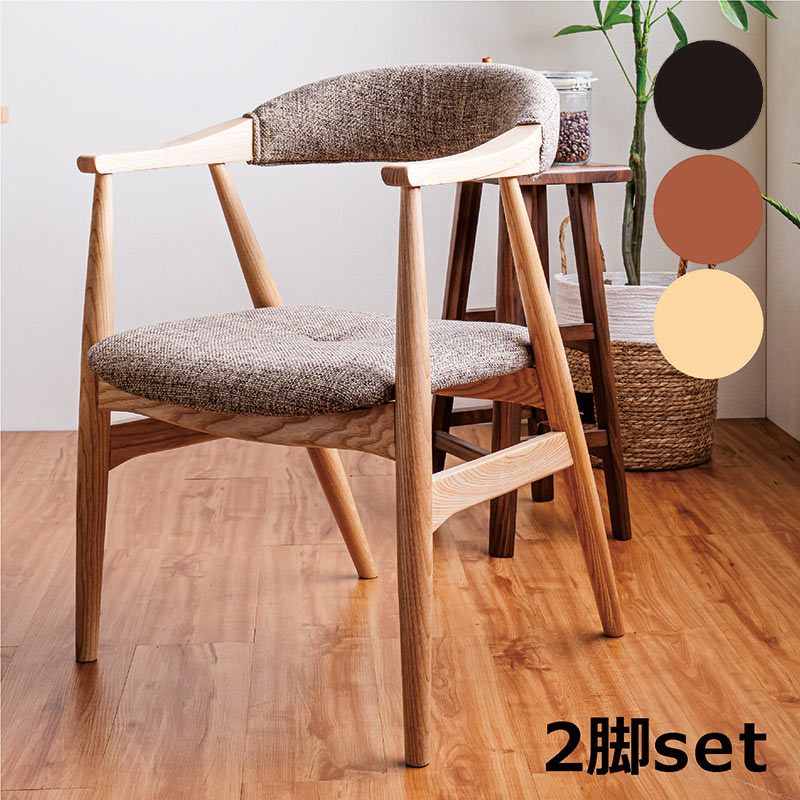 爆買】ダイニングチェア 椅子 イス 2脚セット 座り心地 アッシュ無垢