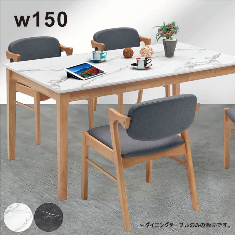ダイニングテーブル 4人 単品 150cm幅 白 おしゃれ 北欧 メラミン天板 大理石調 石目 ナチュラル 大きめ