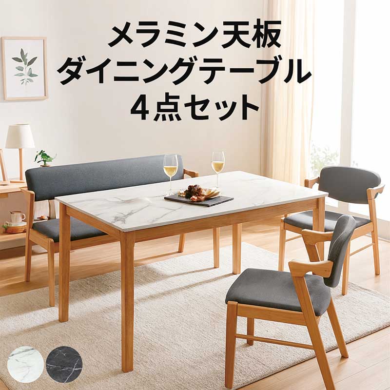 ダイニングテーブルセット 4人 ベンチ ダイニングセット 150 4点セット テーブル おしゃれ チェア 北欧 白 黒