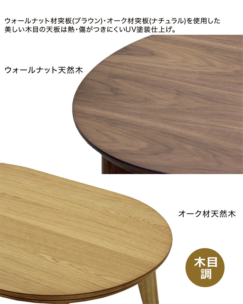 コタツ コタツテーブル 120 おしゃれ 北欧 こたつ 木目 高さ調節 継ぎ足 オーク材 ウォールナット材