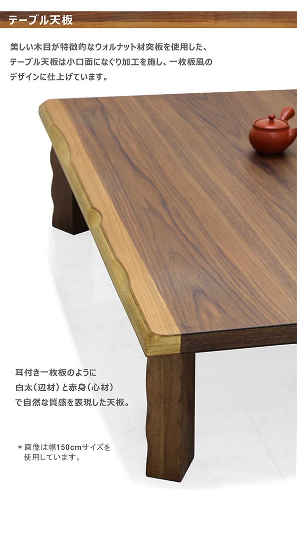 テーブル 座卓 ローテーブル 幅150 ウォールナット 折れ脚 天然木