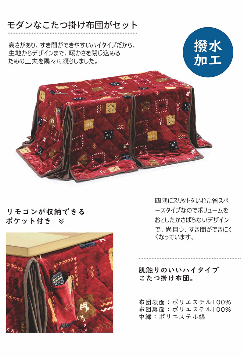 こたつテーブル ハイタイプ 長方形 120 こたつ布団 2点セット 高さ調整