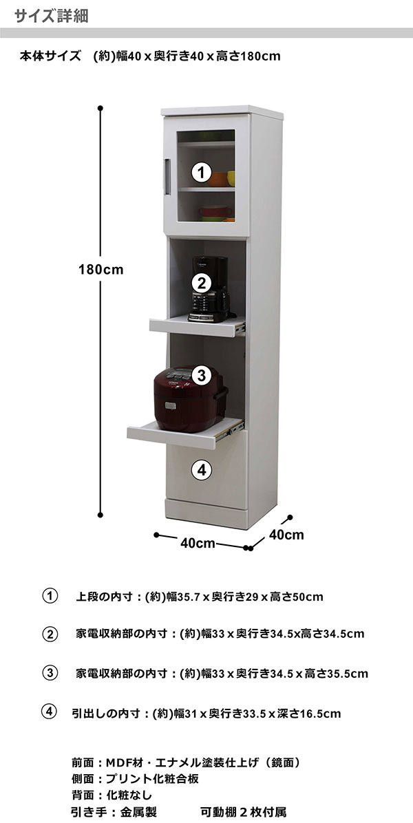隙間収納 幅40cm 完成品 スリム食器棚 家電収納棚 キッチン収納 白 ホワイト