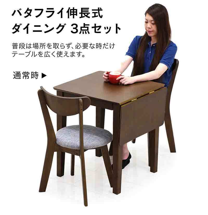 伸長式 ダイニングテーブルセット 2人用 60 90 伸縮 おしゃれ 北欧