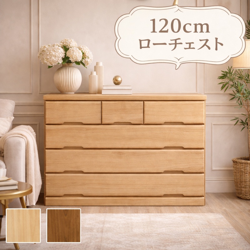 ローチェスト 幅120cm 4段 桐無垢材 日本製 完成品 大容量 木製 北欧 