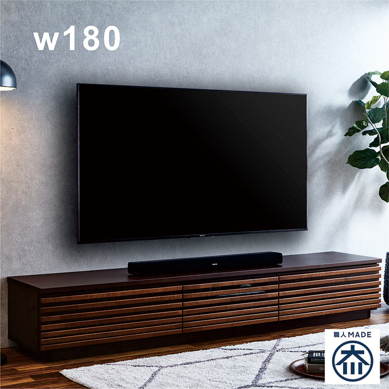 大川家具 テレビ台 180cm 木目調 テレビ台 テレビボード 幅180cm ロータイプ 木目調 無垢