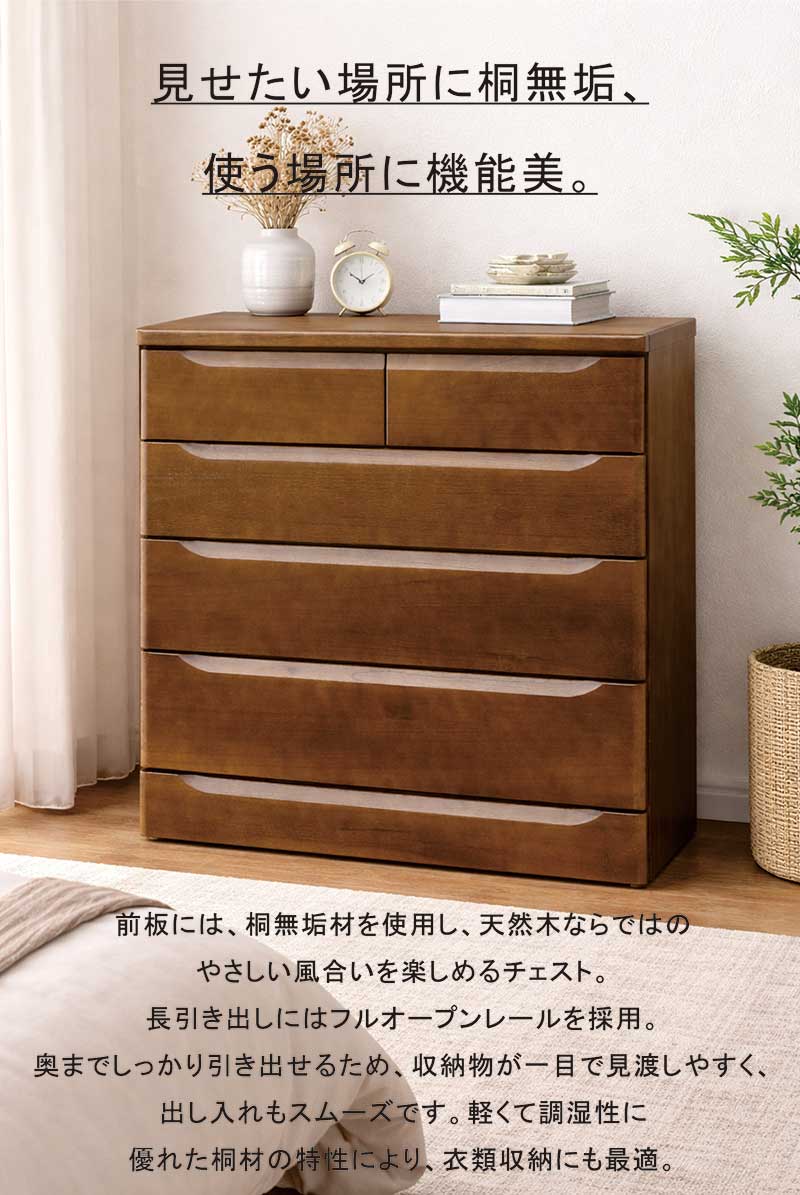 ローチェスト 幅90cm 4段 桐無垢材 日本製 完成品 大容量 木製 北欧