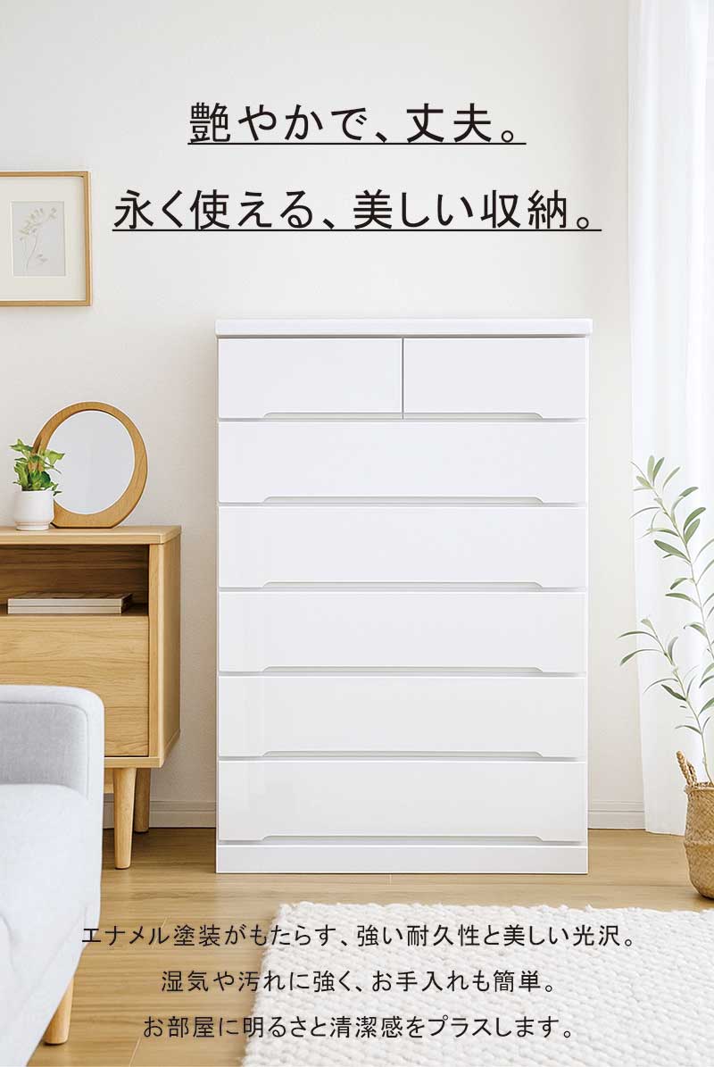 2/8限定 ポイント10倍】タンス チェスト 大容量 幅90cm 6段 白 鏡面