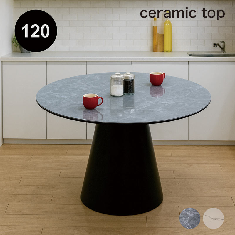 セラミック ダイニングテーブル 丸型 120 4人 おしゃれ 高級 ceramic