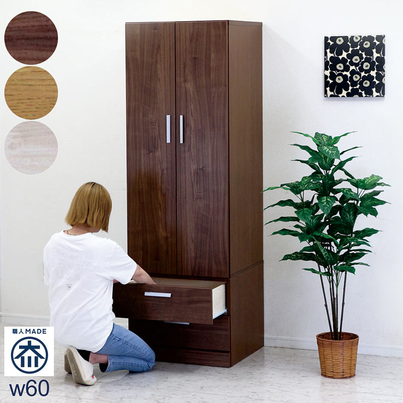 木製クローゼット 2ドア 引き出し付き