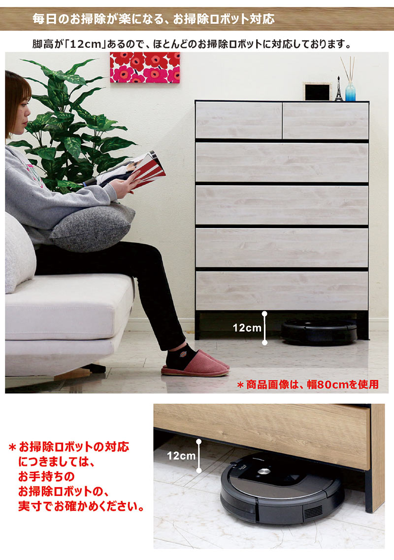 チェスト ローチェスト 脚付き おしゃれ 白 60 5段 たんす 収納家具 木製 ナチュラル 国産 完成品 お掃除ロボット対応