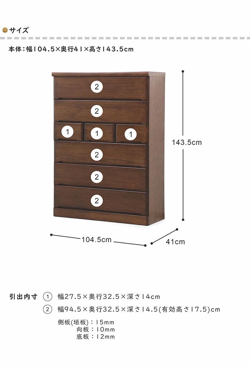 タンス チェスト 幅105 6段 引出 頑丈 丈夫 大川家具 完成品 フル