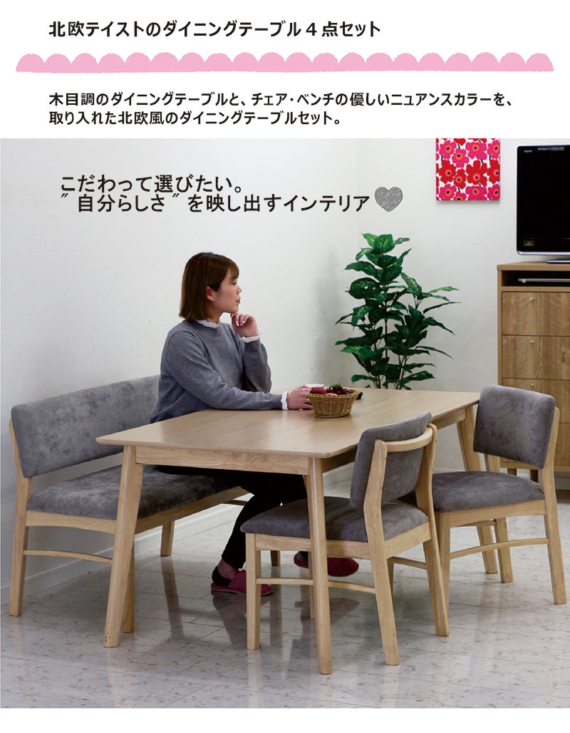 ダイニングテーブルセット 4人掛け ベンチ付き 4点セット 幅150cm