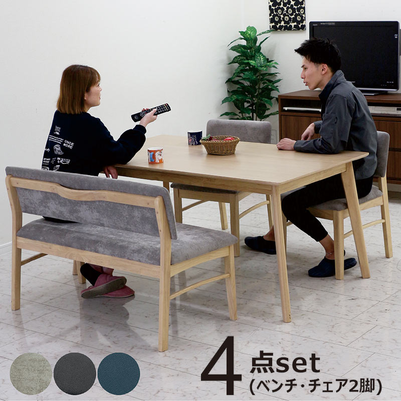 デスクとベンチの2点セット ダイニングセット ダイニングテーブルセット 4点セット 食卓セット