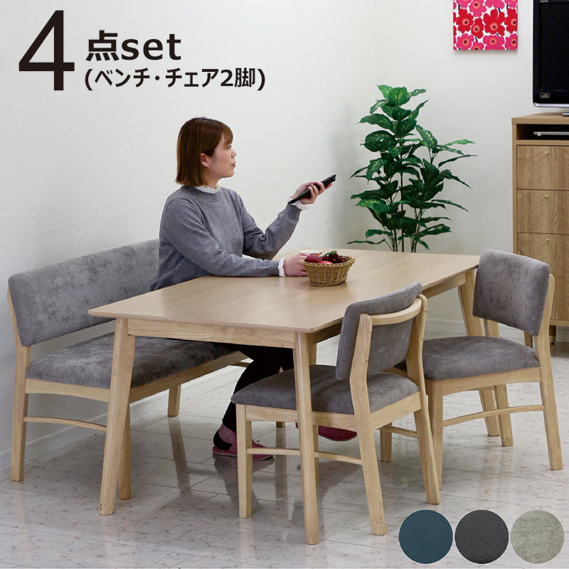 2/22限定 ポイント10倍】ダイニングテーブルセット 4人掛け ベンチ付き