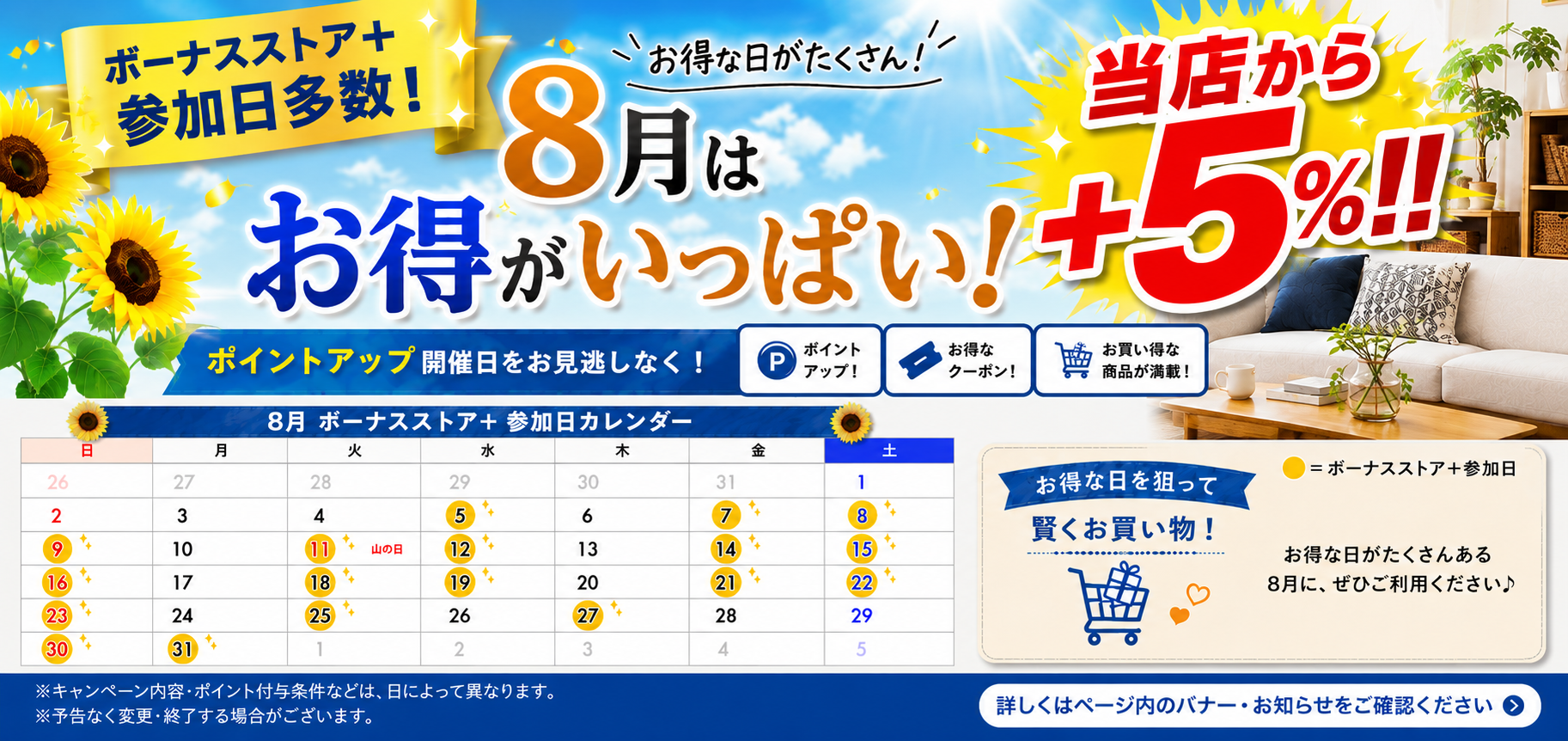 ボーナスストア