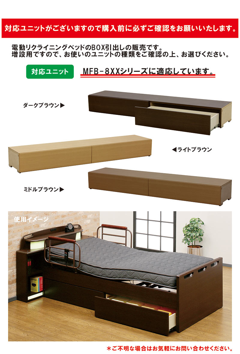 介護用ベッド　電動　引き取り限定 電動ベッド用 BOX引き出し ベッド下収納 介護用品 : 収納家具 ウッド