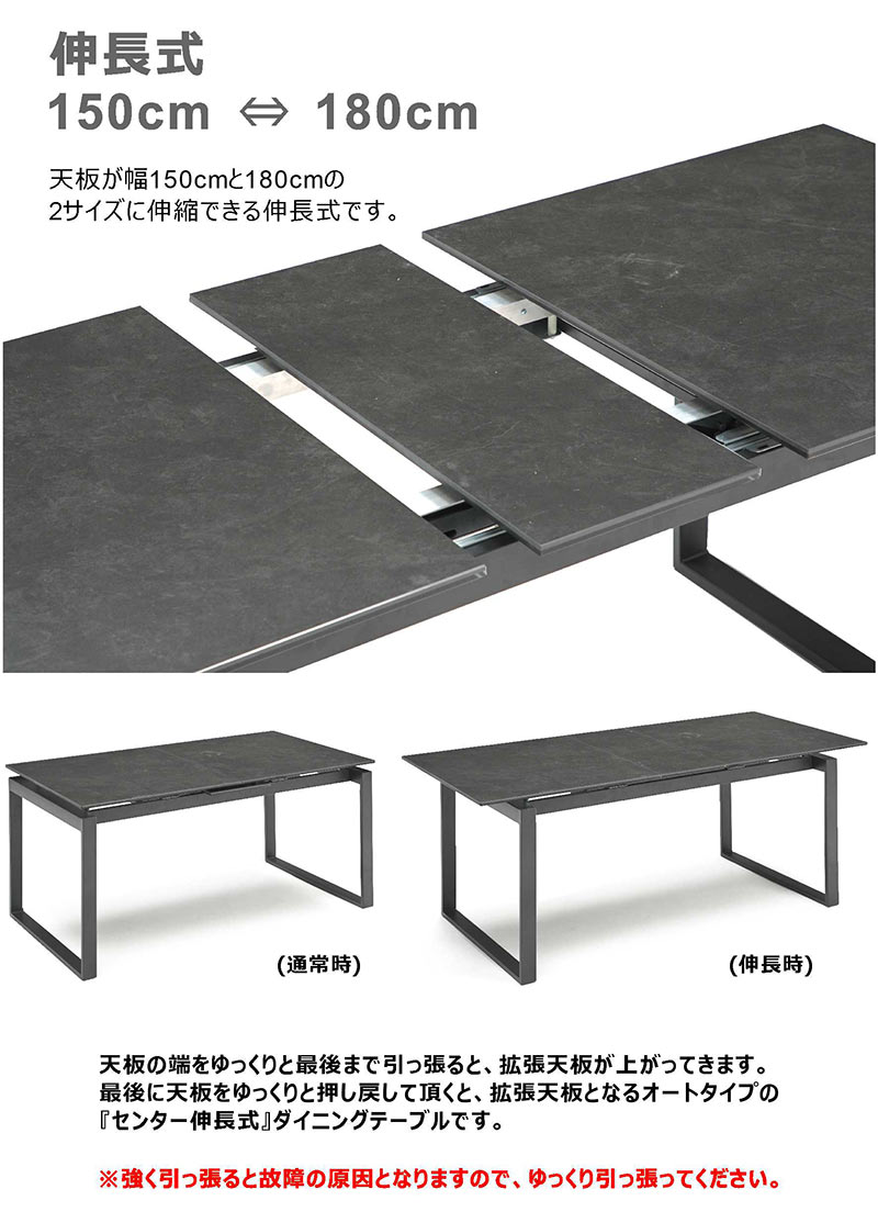セラミックテーブル　伸縮タイプ　ダイニングテーブル　150cm 180cm 楽天市場】セラミック 伸長式テーブル 幅150 幅180 伸長式