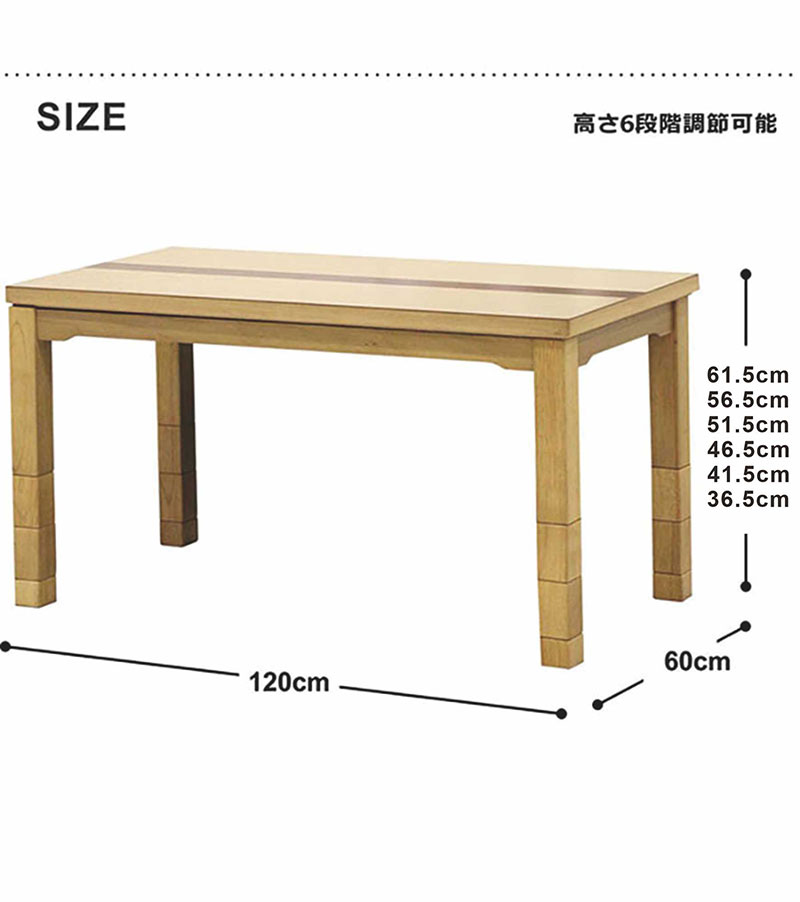 ハイタイプこたつ ロータイプ コタツテーブルのみ  幅120×60cm 栓 ウォールナット 継脚 6段階 高さ調節機能付き 北欧 モダン