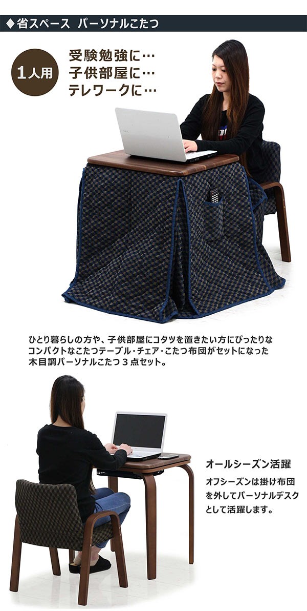 こたつ 一人用 ハイタイプ 長方形 コタツ テーブル 布団 セット おしゃれ