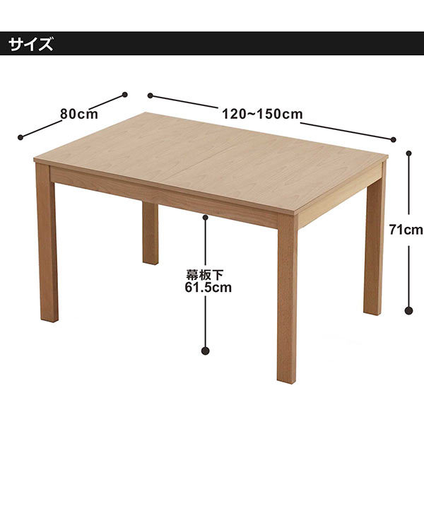 伸長式ダイニングテーブル テーブルのみ 幅120 幅150