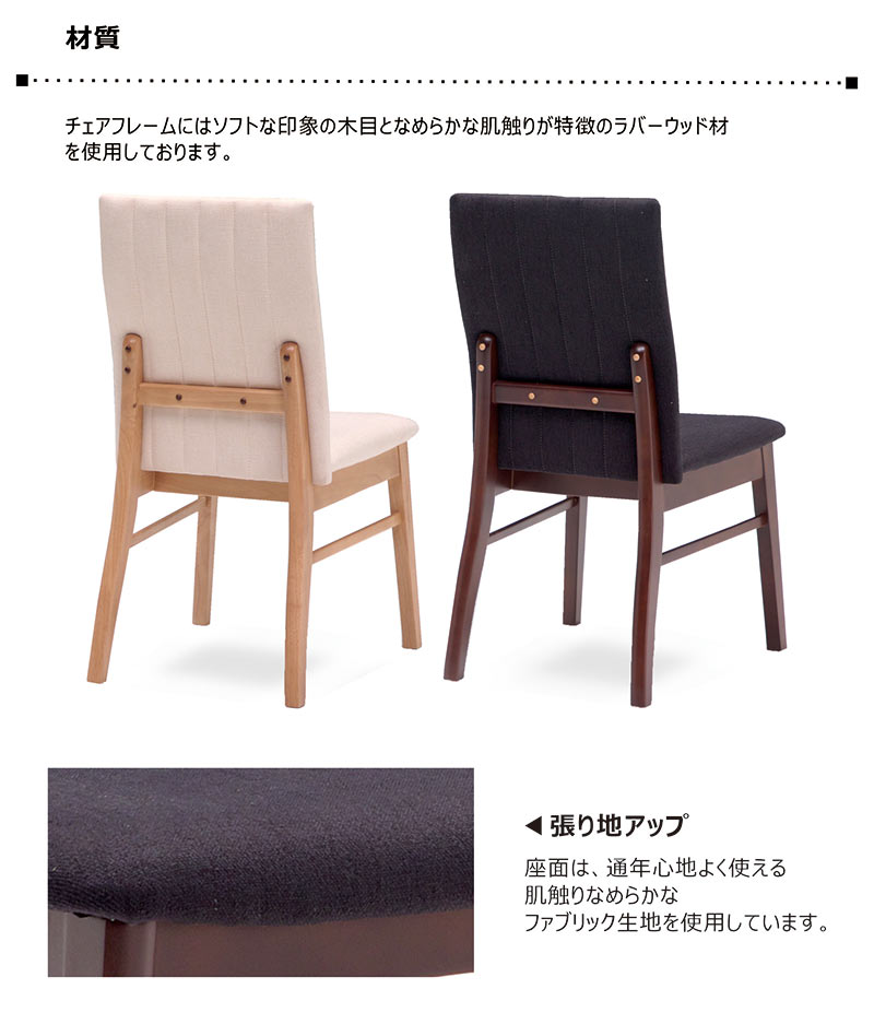 ダイニングチェア 2脚セット チェア 椅子 食卓椅子 ファブリック