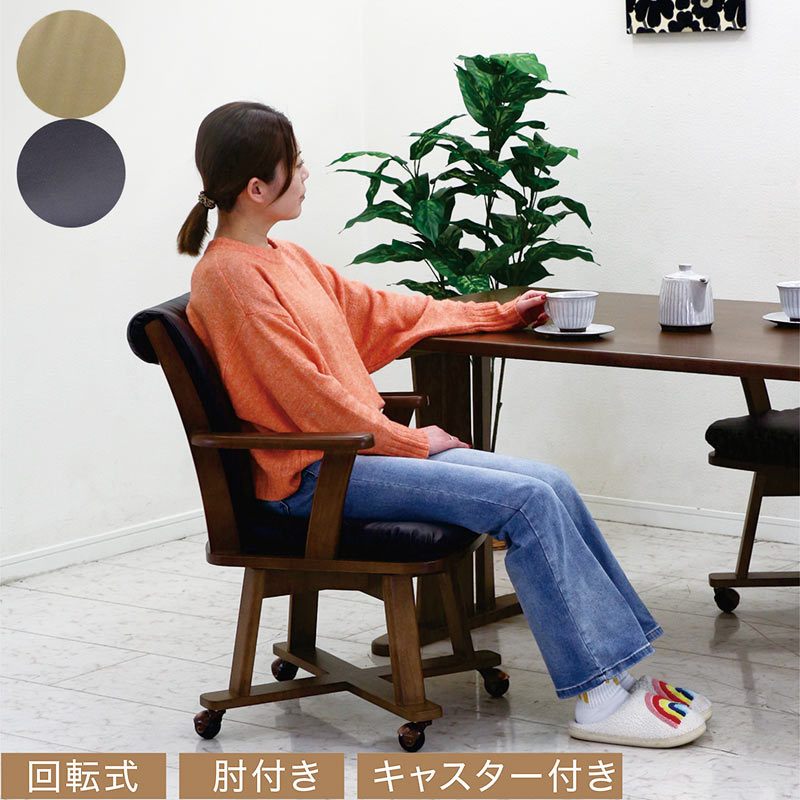 ダイニングチェア 回転式 チェア キャスター付き 1脚 イス おしゃれ